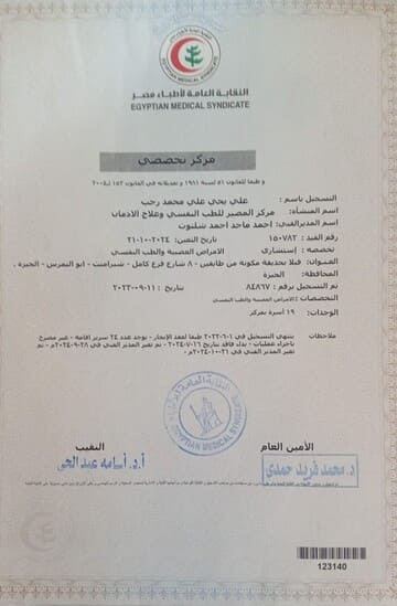 اعتماد وزارة الصحة